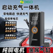 360 汽车应急启动电源车载充气泵冬季12V电瓶强启搭电充气一体G29