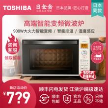 东芝 微波炉平板式 家用20升大容量ER-SS17ACNW变频微波炉