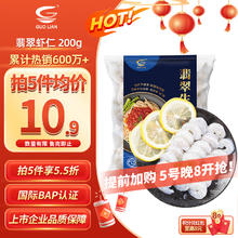 国联 翡翠生虾仁 净重200g 31-40只 独立包装