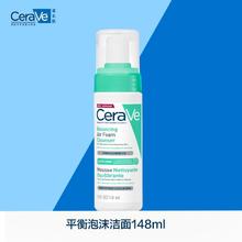 适乐肤 平衡泡沫洁面敏感肌补水温和控油官方正品