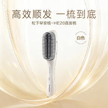国家补贴：Panasonic 负离子便携直发梳直卷两用HE20