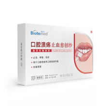 博益特 口腔溃疡专用贴 牙龈修复凝胶止血愈创纱 覆膜型 10mm*10mm