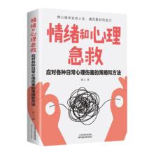 情绪和心理急救