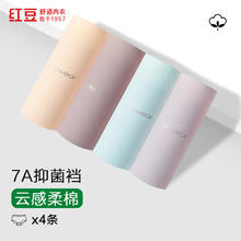 红豆 女A类7A级抑菌 100﹪纯棉裆内裤 4条