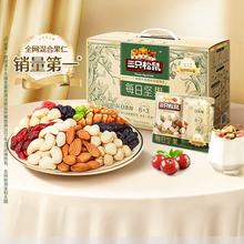 三只松鼠 每日坚果 750g/30包