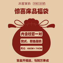 水星家纺 100﹪全棉 枕套盲盒 一对装