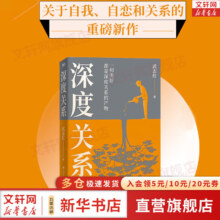 武志红 深度关系 心理学书籍 正版包邮 新华书店旗舰店