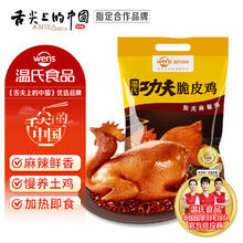 温氏 脆皮麻椒鸡 800g 冷冻