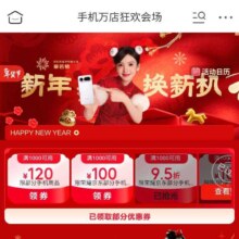 京东手机万店狂欢会场，领取1000-120/1000-100/9折/95折神卷