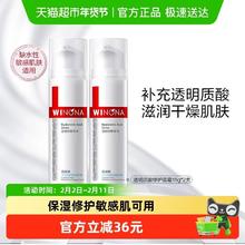 薇诺娜 透明质酸保湿修护霜 15g*2支