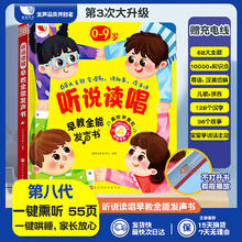 当当正版 汉粤英三语启蒙 孩悦早教点读书儿童点读绘本发声书