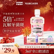 李施德林 樱花蜜桃漱口水 500ml