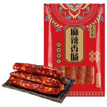 五芳斋 真空麻辣香肠腊肠四川特产食材预制菜下酒菜 烹饪食用 500g