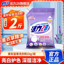 活力28 柔软留香洗衣粉 1kg*1袋 深层去污 洁净持久 家用实惠