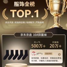 京东京造 金榜19.9包邮10A抑菌袜新疆棉四5双装