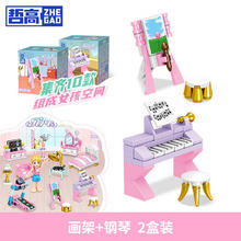 哲高 积木拼装过家家房间女孩空间摆件 画架+钢琴 2盒装*5件