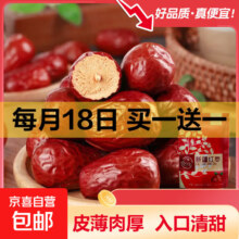 新疆大枣 骏枣红枣 500g/袋*2件（买一送一）