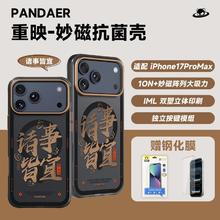 魅族 pandaer磁吸抗菌手机壳适用于苹果iPhone17ProMax系列