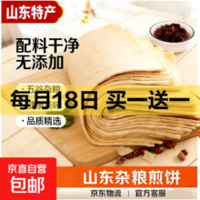 煎饼山东杂粮煎饼 1斤*2件（买一送一）