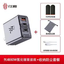 努比亚 红魔80W充电器氮化镓多口PD充头+原装100w充电线
