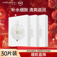 花印 面膜 补水保湿 改善熬夜肌 山茶花面膜30片