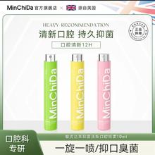 敏齿达 抑菌清新口腔喷雾