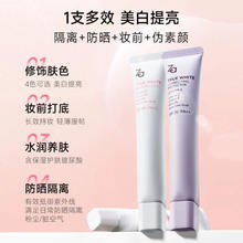 Za 新焕真皙润色三合一隔离霜