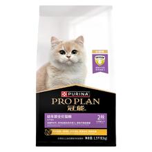 限移动端、京东百亿补贴：冠能 猫粮3周-12月龄1.5kg 全价猫粮 添加牛初乳