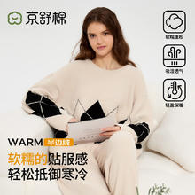 京舒棉 暖·半边绒睡衣女 加厚加绒保暖套装 杏色