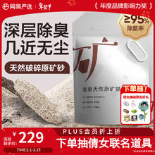 年货大集：网易严选 天然原矿祛味猫砂 4.5kg*8袋