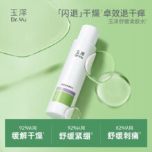 需试用：玉泽 舒缓多效柔肤水 200ml PLUS专享 保湿滋润控油改善肤质