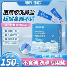 海氏海诺 医用级洗鼻盐专用鼻炎成人儿童清洗通腔冲洗鼻塞卫生材料