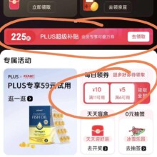 京东会员中心 领取225元plus超级补贴，可叠万券，同步领取每日11-10等好卷