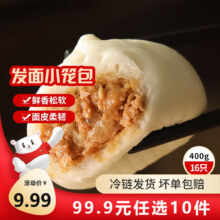 三全黄金比例水饺含馅量≥60%可煎炸蒸煮饺子方便家庭早餐年货送礼 杭州发面小笼包400g(约15只)