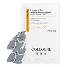 COLLGENE 重组胶原蛋白 护肤组合+大膜王+健肤修护面膜 2颗+1片