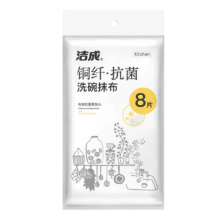 洁成 抗菌抹布 30cm*30cm*8条装