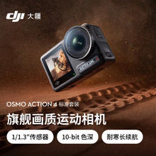 大疆 Osmo Action 4 运动相机 标准套装 全新未激活