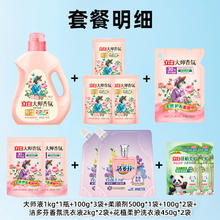 立白 香氛洗衣液天然去污洁净柔顺护衣家用 洗衣液 洗衣液组合04