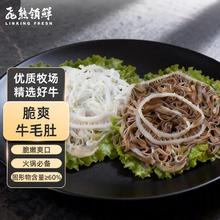 飞熊领鲜 国产毛肚黑千层白千层500g*3件