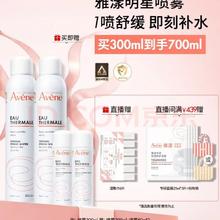雅漾 舒泉调理喷雾 300ml 加赠同款300mlx1+50mlx2 共700ml