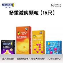 限移动端、国家补贴、淘金币可用、88VIP：杰士邦 超凡持久颗粒组合安全套16只（持久颗粒2只+喵舌6只+动感颗粒4只+3D大颗粒4只）