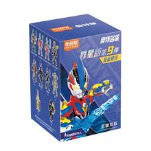 布鲁可积木 奥特名鉴 群星版第9弹 璀璨银河 盲盒 单盒