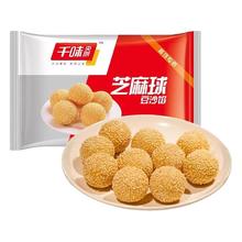 千味央厨 芝麻球 260g 任选10件