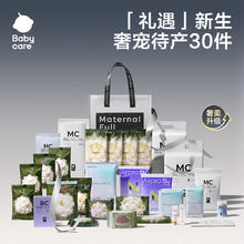 限移动端：babycare 待产包30件套