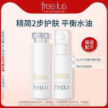 限移动端：芙丽芳丝 保湿修护系列 护肤套装 (水+乳)
