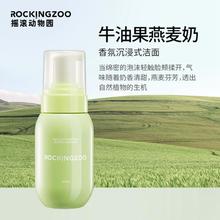 摇滚动物园 牛油果氨基酸洗面奶慕斯深层清洁温和保湿洁面不紧绷 牛油果洁面 150ml *2