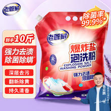 老管家 爆炸盐泡洗粉 10斤