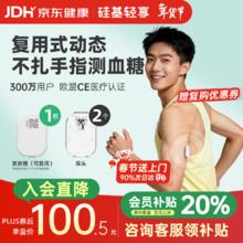 硅基动感 硅基轻享分体式可复用动态血糖仪 ECO持续葡萄糖监测系统 1个发射器+2个探头套装 GS1-P2