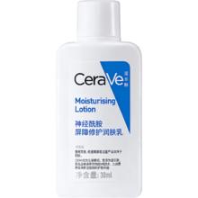 适乐肤（CeraVe）神经酰胺屏障修护润肤乳30ml【临期清仓】