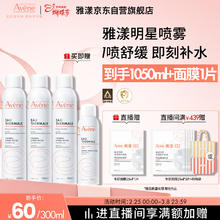 雅漾 舒泉保湿喷雾300ML*2（赠喷雾450ml+面膜一片）